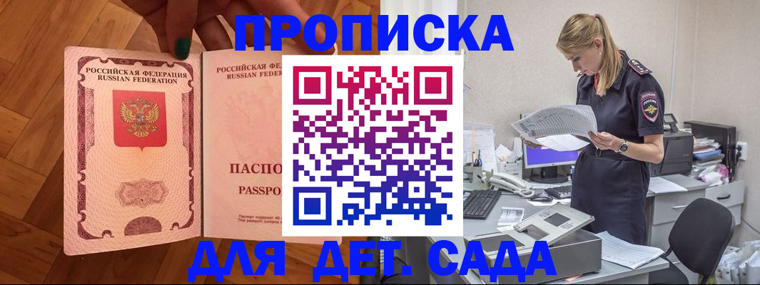 прописка регистрация в Шилке