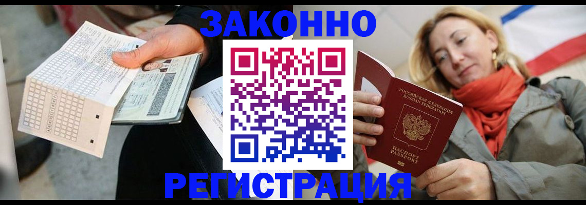 временная регистрация законно в Шилке
