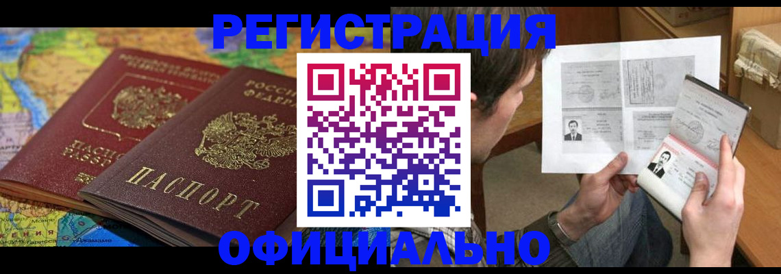 временная регистрация адрес в Шилке