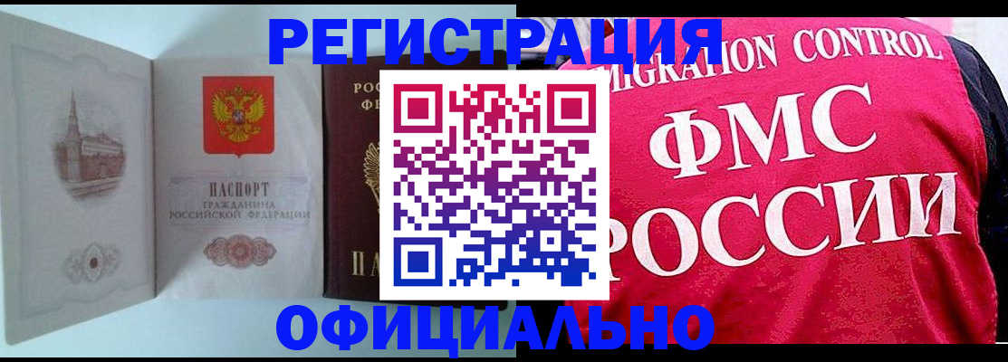 временная регистрация в квартире в Шилке