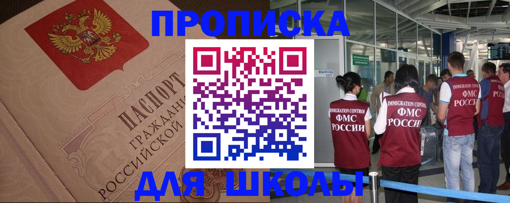 временная регистрация для всех в Шилке