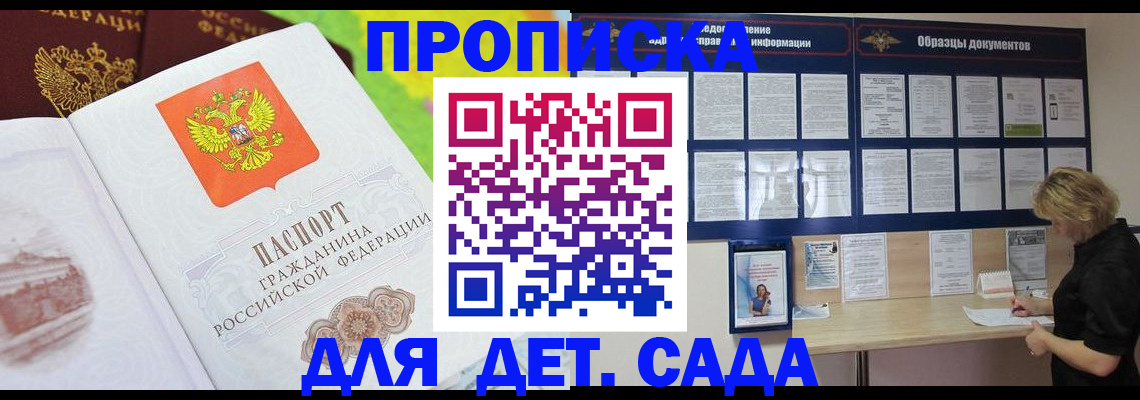 временная прописка в Шилке